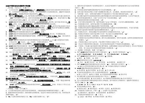 600MW汽轮机设备及系统学习考试题