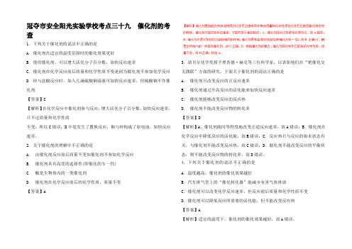 高考化学 考点 催化剂的考查必刷题试题