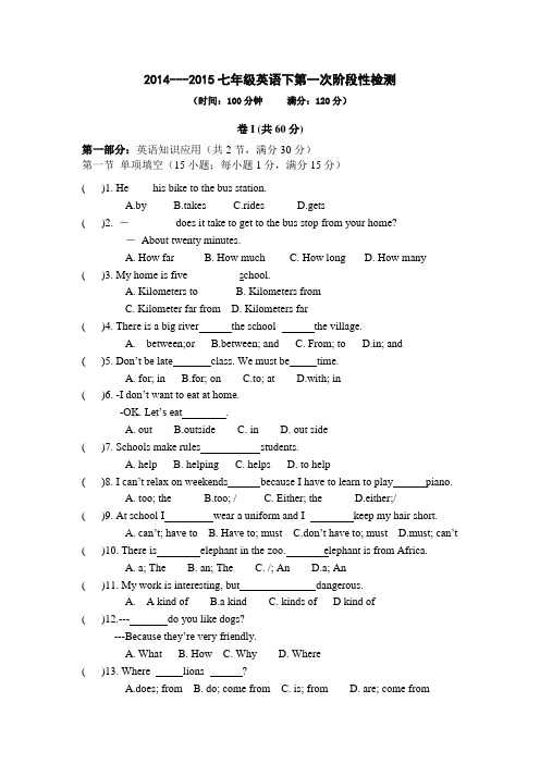 七年级英语下学期第一次阶段性检测