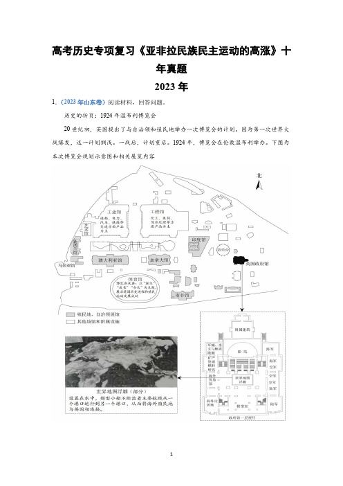 高考历史专项复习《亚非拉民族民主运动的高涨》十年真题