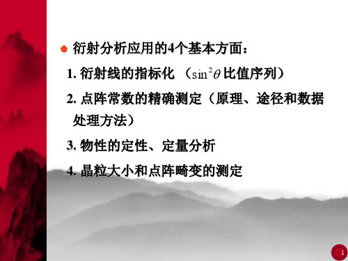 第四章x射线衍射分析应用 3 物相分析和晶粒大小