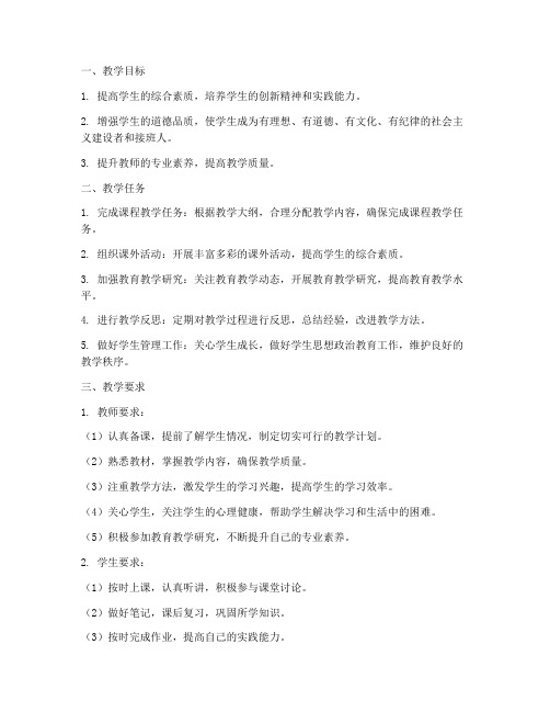 教师教学工作计划教学任务及要求