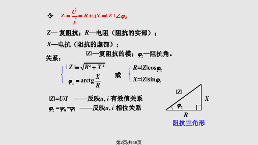 阻抗与导纳相量分析的一般方法