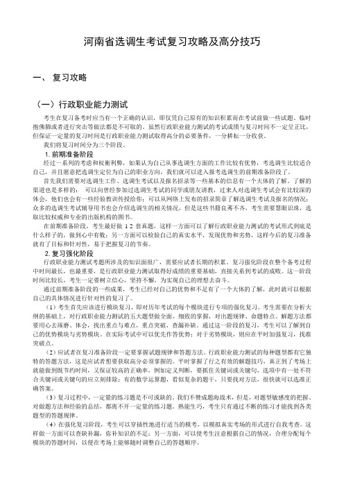 河南省选调生考试复习攻略及高分技巧