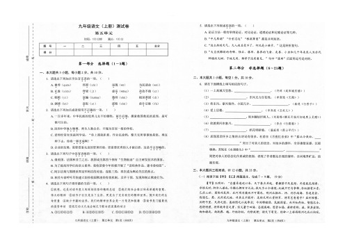 广东省深圳市宝安区2018-2019第一学期9年级语文第五单元测试卷(含答案)