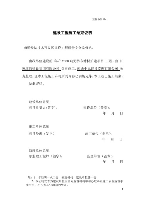 建设工程施工结束证明