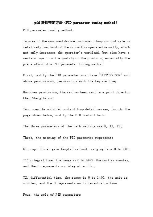 pid参数整定方法（PIDparametertuningmethod）