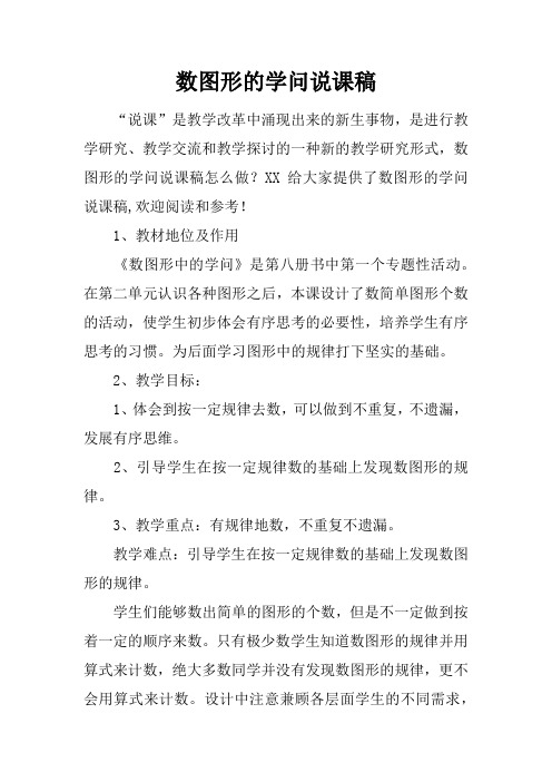 数图形的学问说课稿