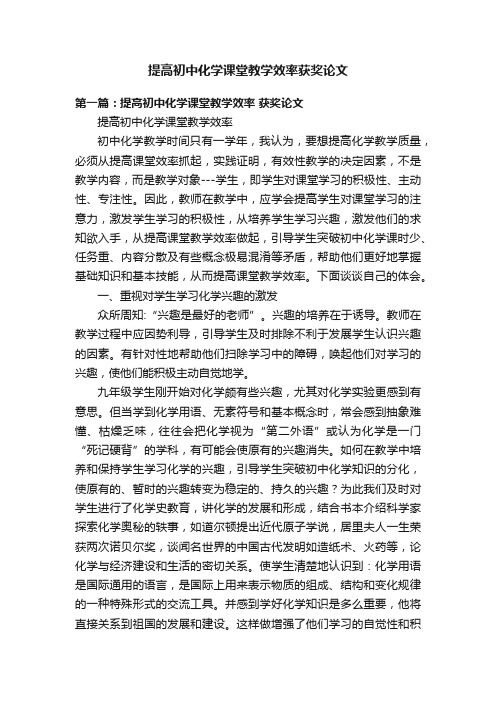 提高初中化学课堂教学效率获奖论文