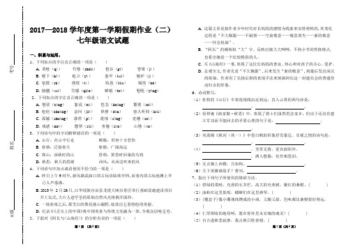 七年级上册语文假期作业(二)