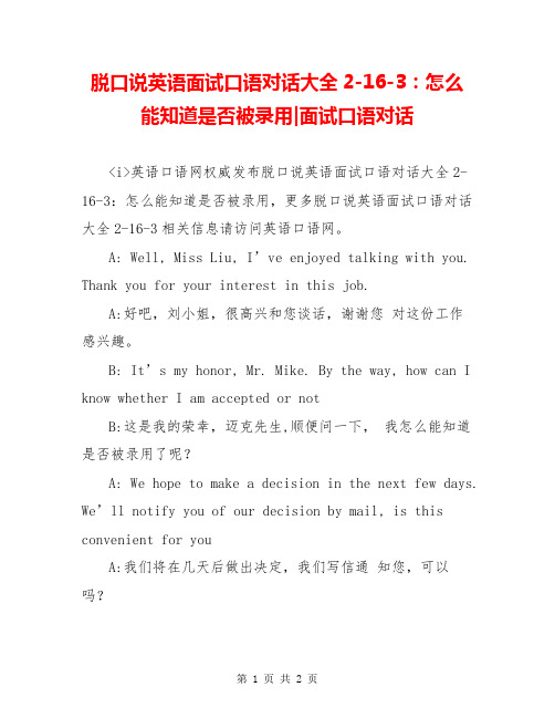 脱口说英语面试口语对话大全2-16-3:怎么能知道是否被录用-面试口语对话