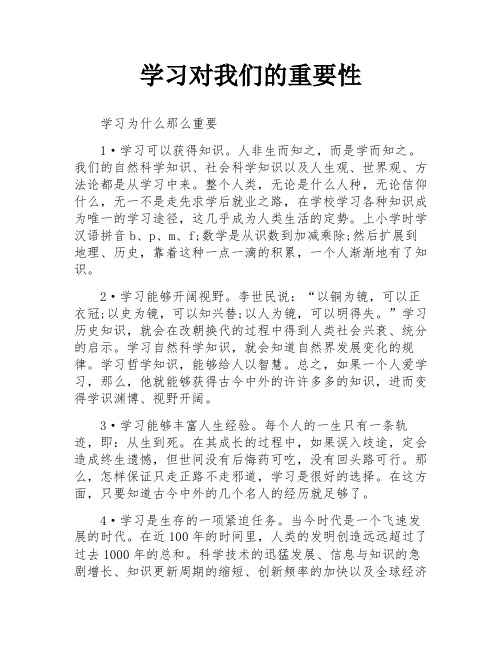 学习对我们的重要性