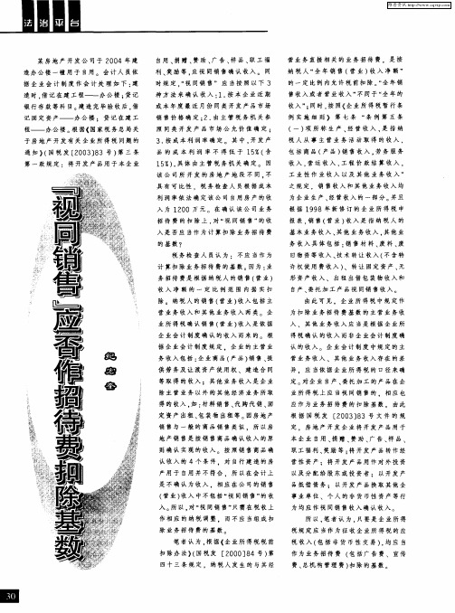 “视同销售”应否作招待费扣除基数