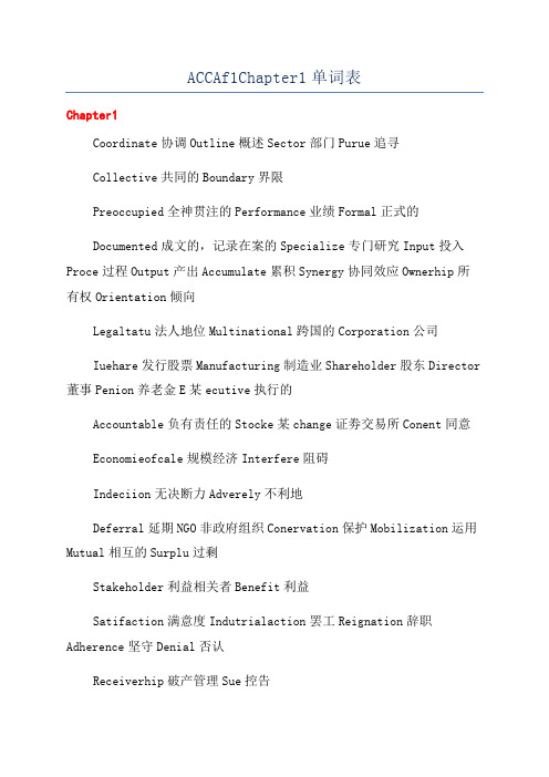 ACCAf1Chapter1单词表