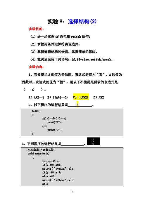 C语言实验9(附参考答案)