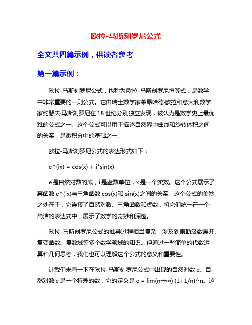 欧拉-马斯刻罗尼公式