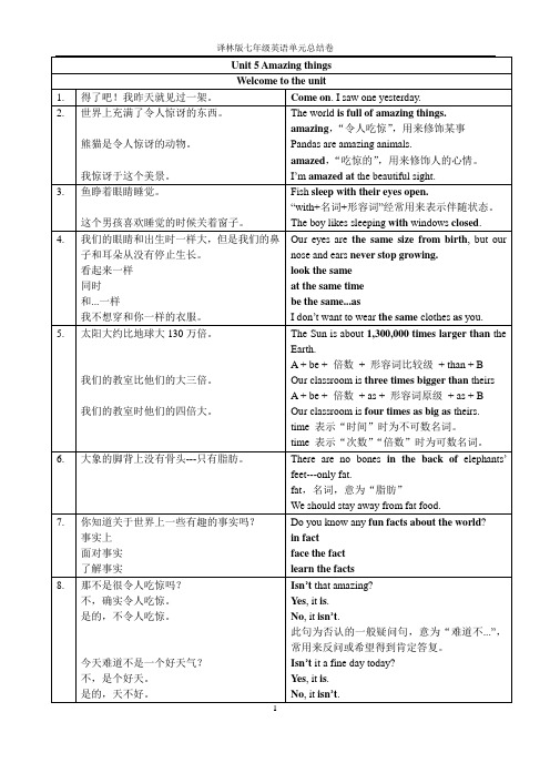 译林版七年级英语下学期单元知识总结卷U5-6