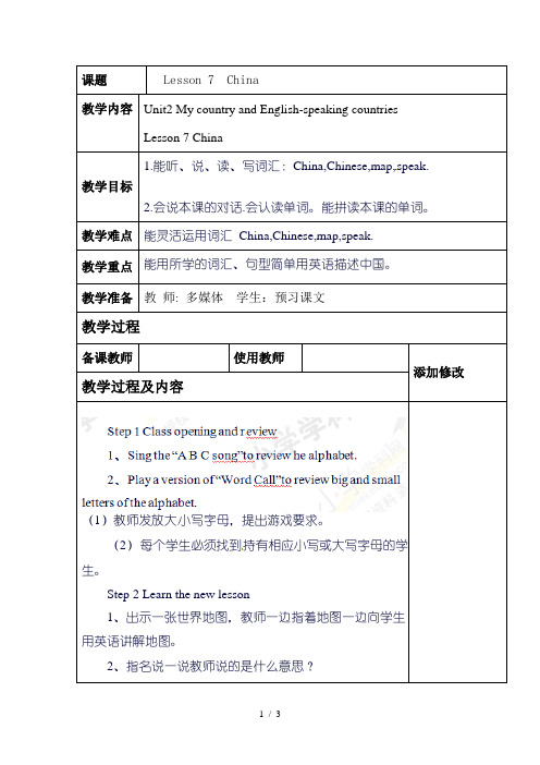 【教案设计】Lesson7China(教案1)