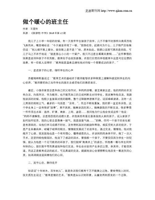 做个暖心的班主任