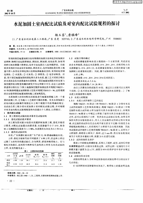 水泥加固土室内配比试验及对室内配比试验规程的探讨