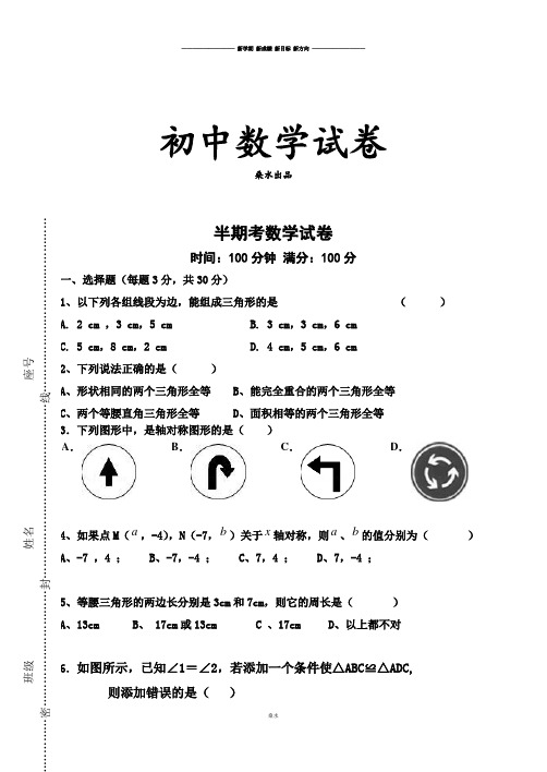 人教版八年级数学上册半期考数学试卷.docx