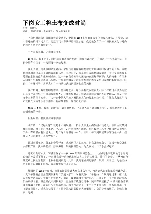 下岗女工将土布变成时尚    