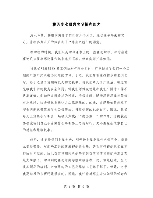 模具专业顶岗实习报告范文（2篇）