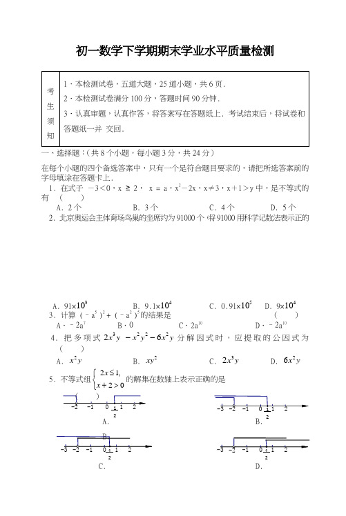 2017-2018学年新课标最新北京市第2学期初一期末数学考试题及答案解析-精品试卷