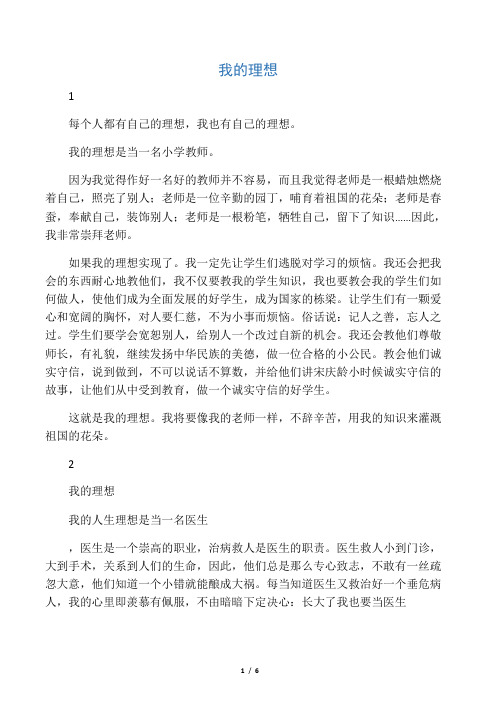 六年级下册第三单元作文《我的理想