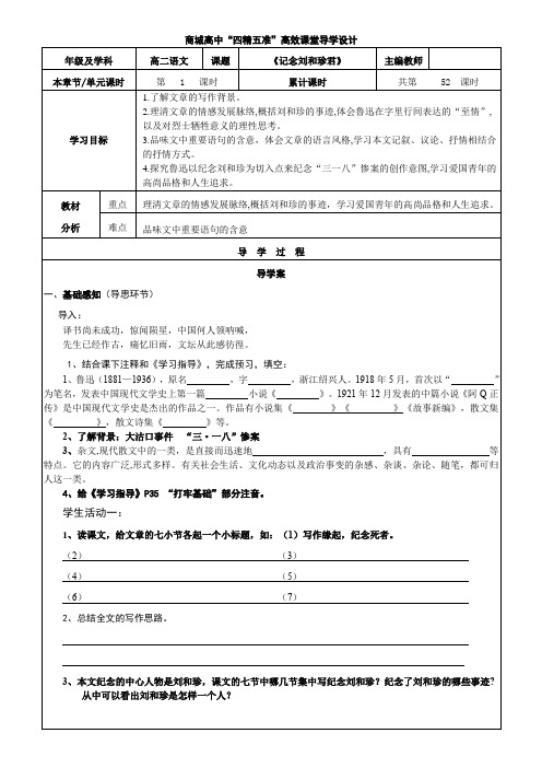 6.1《记念刘和珍君》导学案  2023-2024学年统编版高中语文选择性必修中册