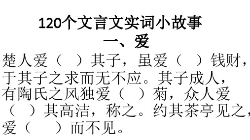 120个文言文实词小故事