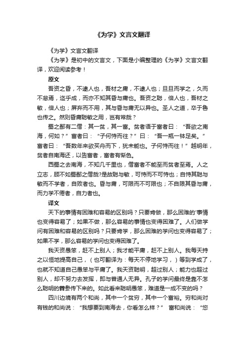 《为学》文言文翻译