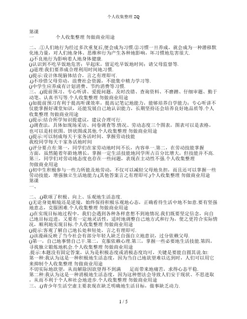 八年级政治上册补充习题标准答案苏教版