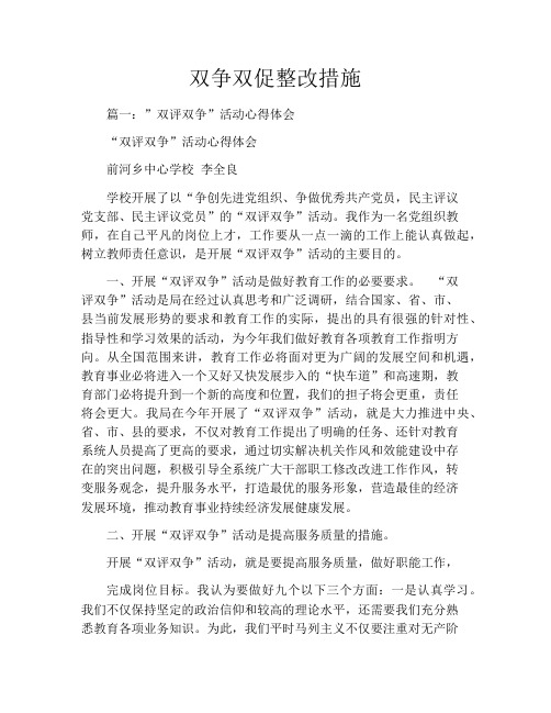 双争双促整改措施