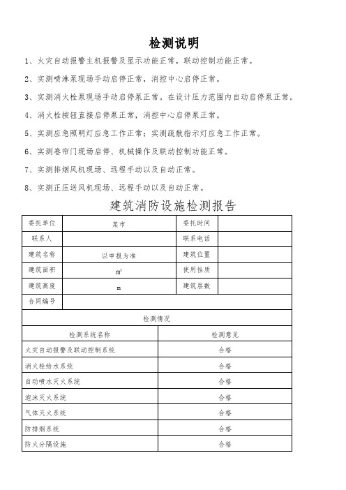 消防设施检测报告样本