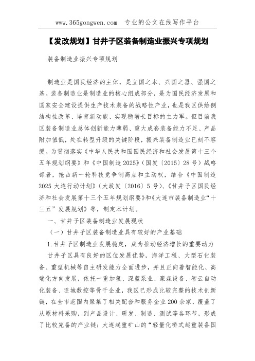 【发改规划】甘井子区装备制造业振兴专项规划