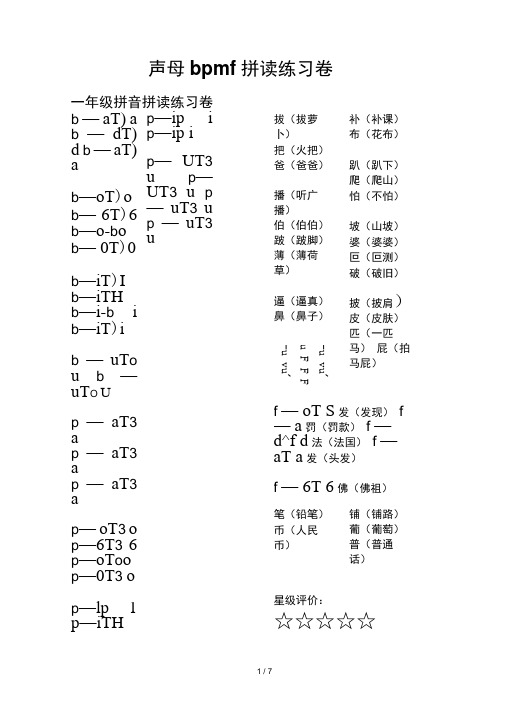 一年级拼音拼读练习卷