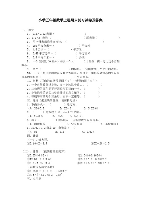 2019秋人教版五年级上册第一数学期末试题20及参考答案.doc