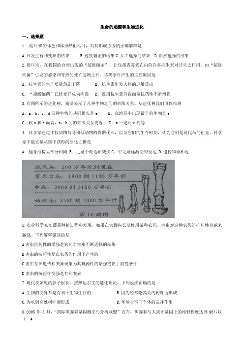 2011年全国各地中考生物试题考点分类汇编_(考点23_生命的起源和生物进化)