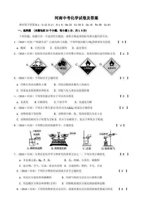 河南中考化学试卷及答案