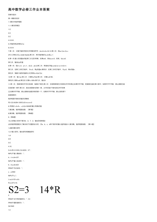 高中数学必修三作业本答案