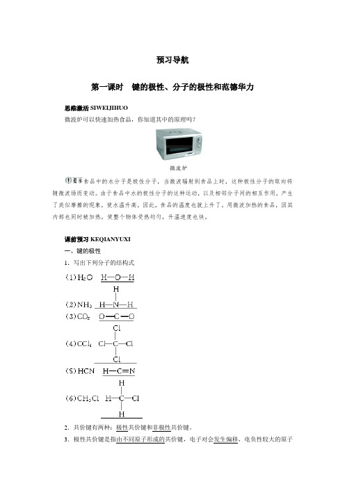 最新人教版高中化学《分子的性质》导学案