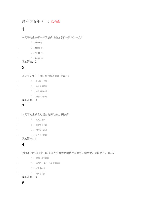 经济学百年课后习题与期末考试答案整合