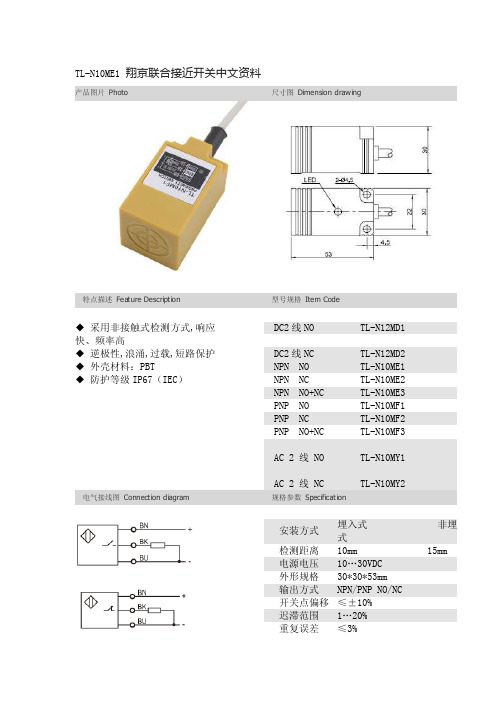 TL-N10ME1接近开关中文资料