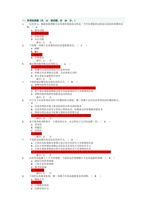 信息管理概论形考任务1