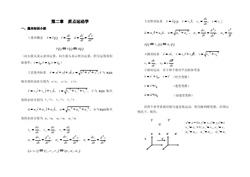 漆安慎_杜禅英_力学习题及答案02章