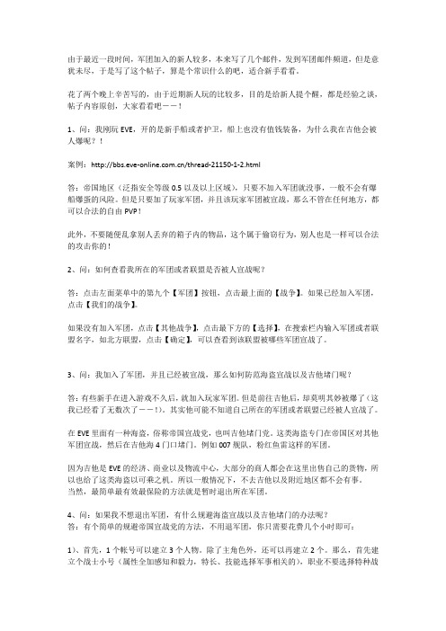 我为什么会被人爆？!--加入军团和进入低安地区安全技巧以及常识&规则总结