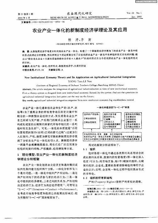 农业产业一体化的新制度经济学理论及其应用