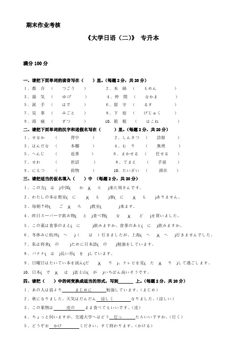 《大学日语(二)》 专升本