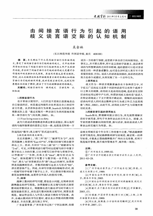 由间接言语行为引起的语用歧义谈言语交际的认知机制